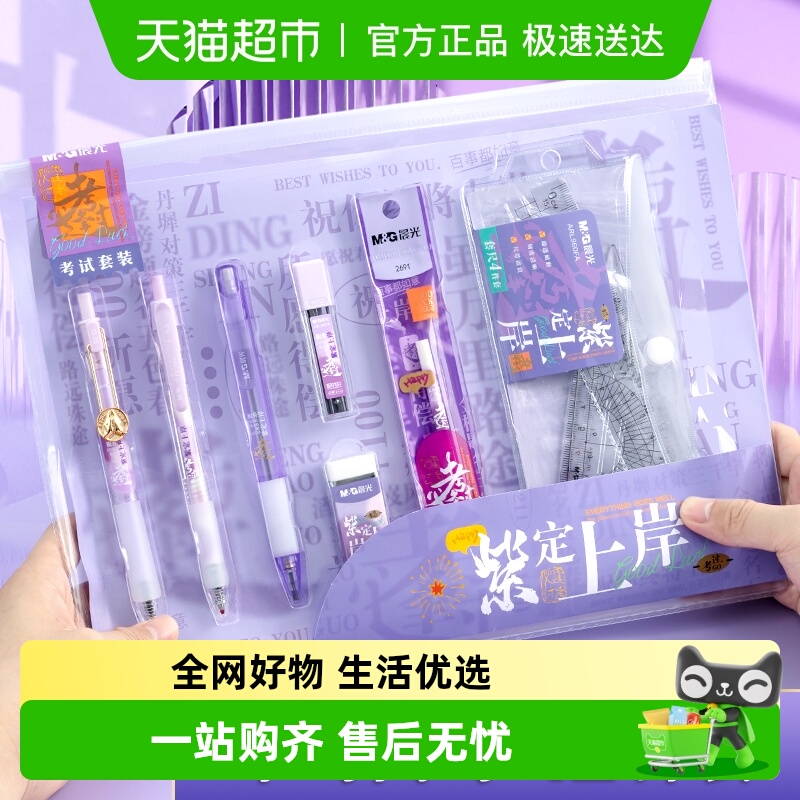 晨光紫定上岸考试套装