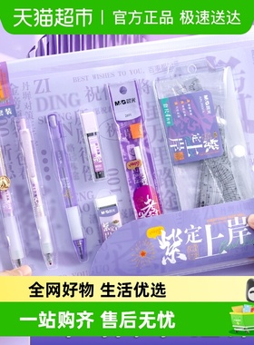 晨光紫定上岸考试套装中高考考公考研四六级学生答题卡涂卡笔考试