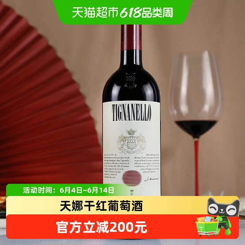 安东尼世家天娜红酒意大利原瓶进口托斯卡纳干红葡萄酒Tignanello