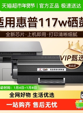 图盛适用惠普117w硒鼓HP LaserJet MFP打印机W1680A墨盒HP168A