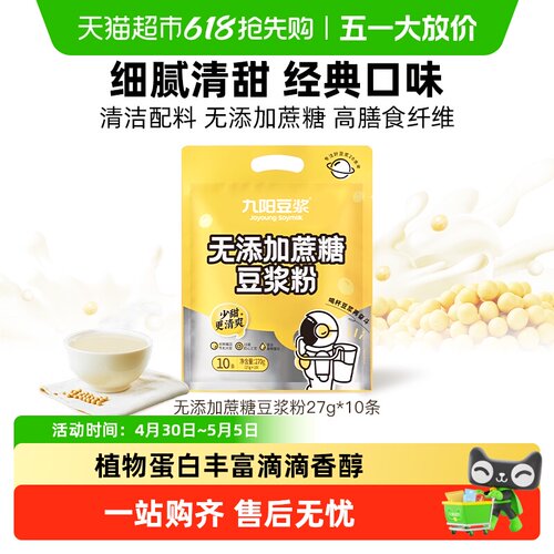 九阳豆浆豆浆粉无添加蔗糖早餐