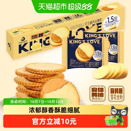 夹心薄脆饼干独立包装