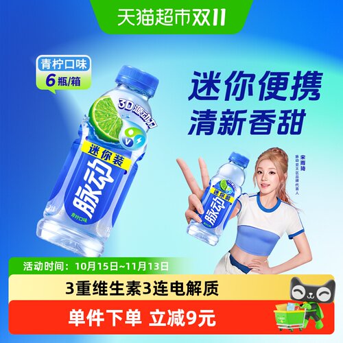 脉动青柠低糖补水运动饮料