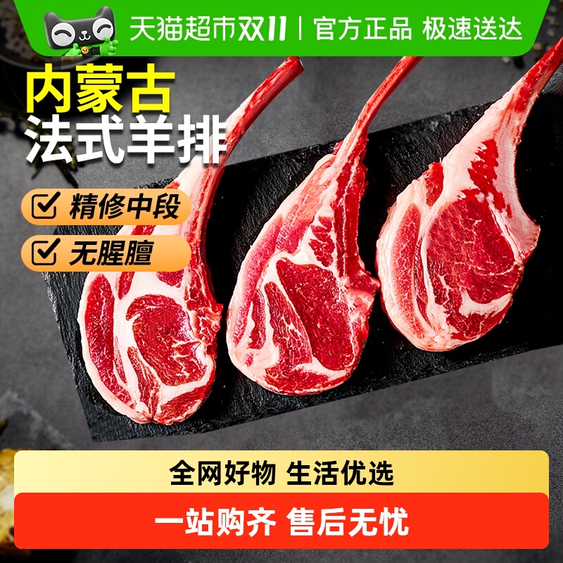 卖鱼郎先生羊排法式蒙古新鲜冷冻