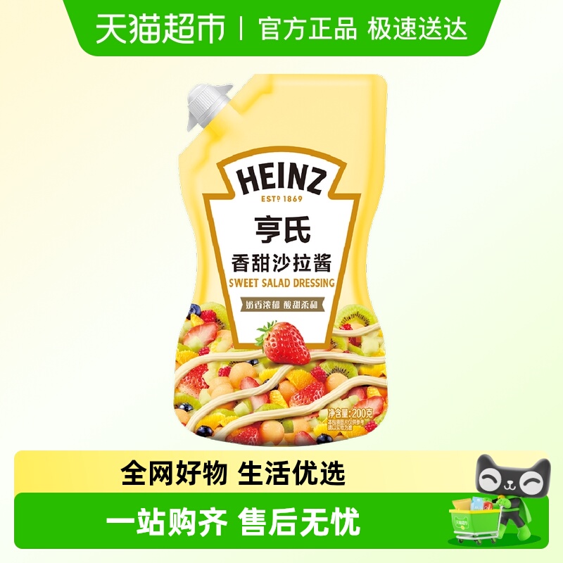 亨氏香甜沙拉酱200g×1袋