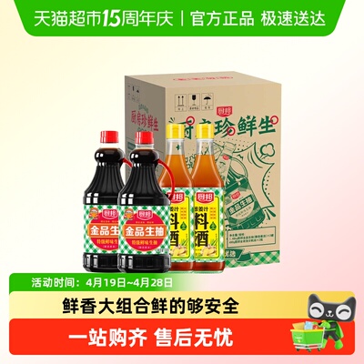 厨邦性价比组合装