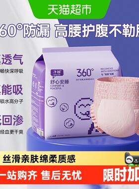 子初经典情绪自由安睡裤孕产妇卫生巾干爽透气M-XL码安心裤6片装