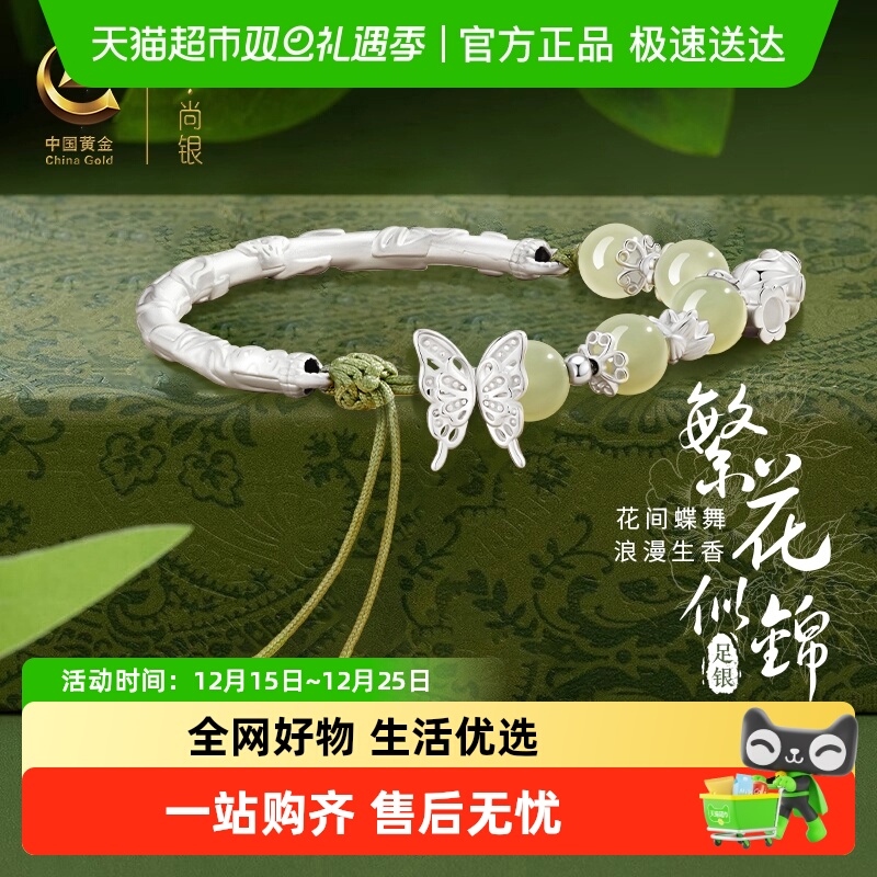 中国黄金珍尚银足银手镯女纯银999手链玉手镯轻奢生日礼物送女友