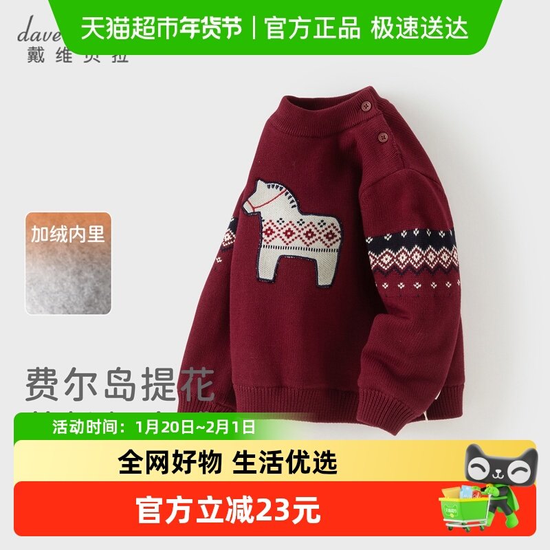戴维贝拉男童半高领加绒毛衣套头衫2025儿童冬装新款A类红色新年,童装/婴儿装/亲子装,毛衣/针织衫,淘宝优惠券,粉丝福利购,淘宝优惠卷