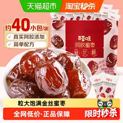 百草味阿胶蜜枣无核金丝去核红枣蜜枣大枣休闲零食蜜饯量贩装