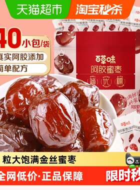 百草味无核金丝阿胶蜜枣