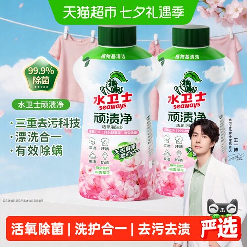 水卫士顽渍净活氧除菌除螨泡泡粉