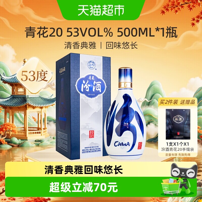 汾酒青花2053度送礼500ml图片