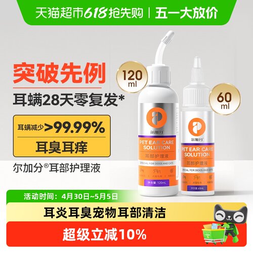 普安特宠物耳螨专用洗耳液