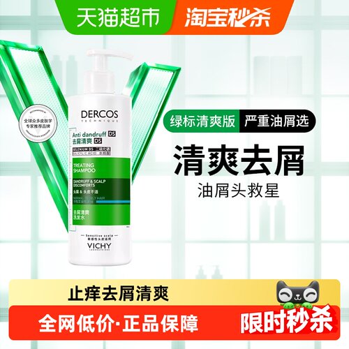 薇姿绿标洗发水清爽去屑控油蓬松