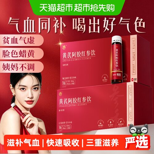 世一堂红参阿胶口服液素颜发光