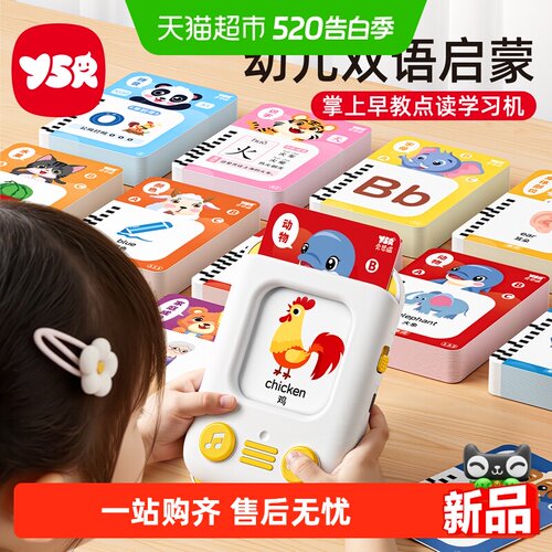 奕思瑞掌上早教机