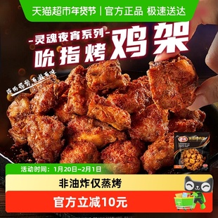 Tyson/泰森鸡骨架吮指烤鸡架冷冻烧烤空气炸锅半成品小食