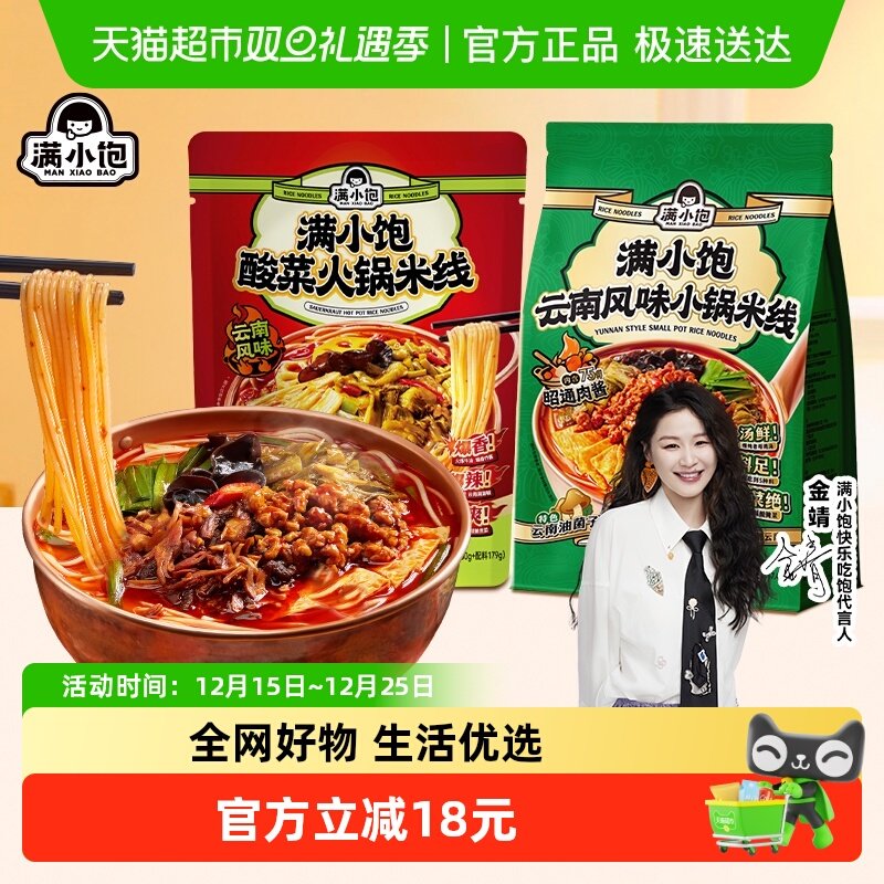 【金靖推荐】满小饱云南小锅米线面食速食地方特色风味酸辣粉酸菜