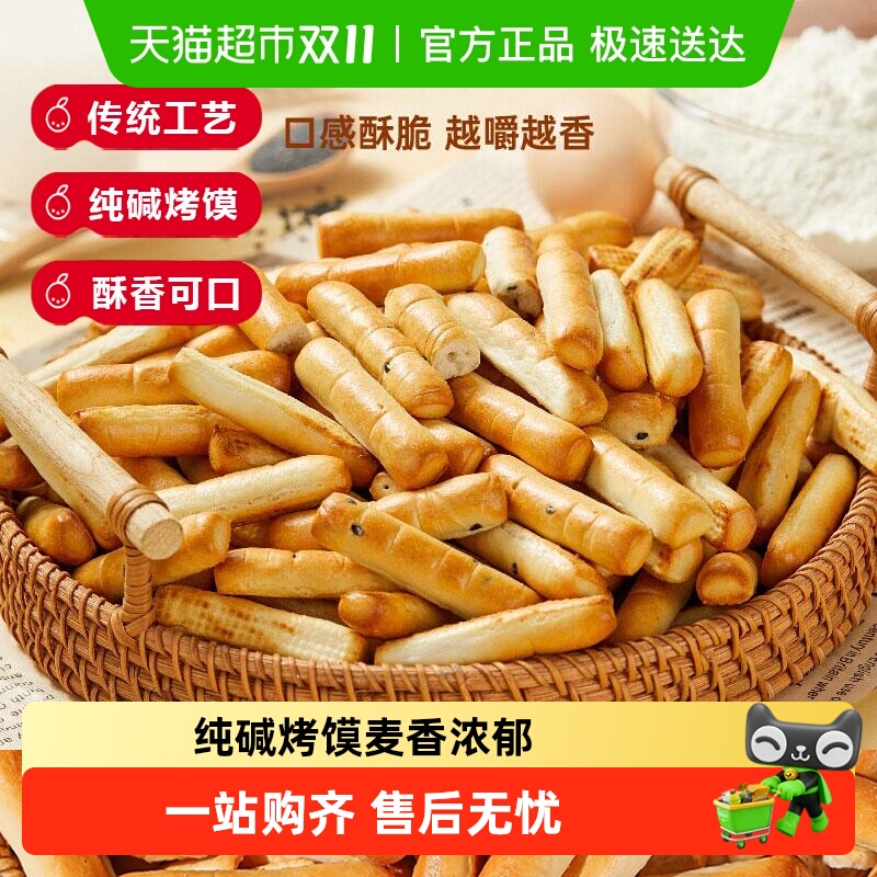馍香远洋养胃小零食纯碱馍棒
