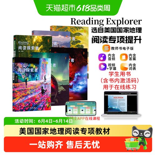 readingexplorer国家地理教材