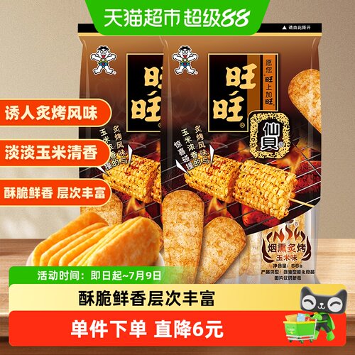 旺旺烟熏玉米味仙贝56g*2包