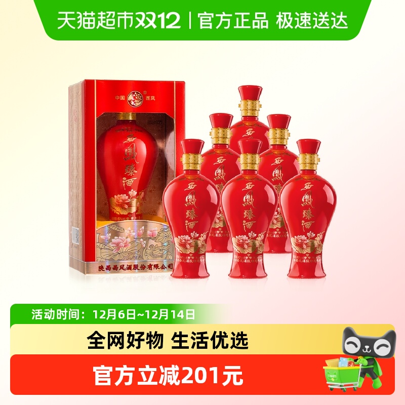 西凤酒臻酒50度浓香型白酒纯粮食白酒整箱礼盒装送礼500ml*6瓶
