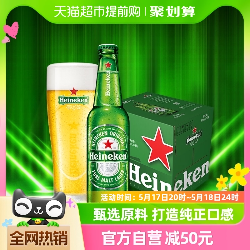 喜力【Heineken】经典大瓶装啤酒500ml*12瓶整箱装新老包装随机发 酒类 啤酒 原图主图