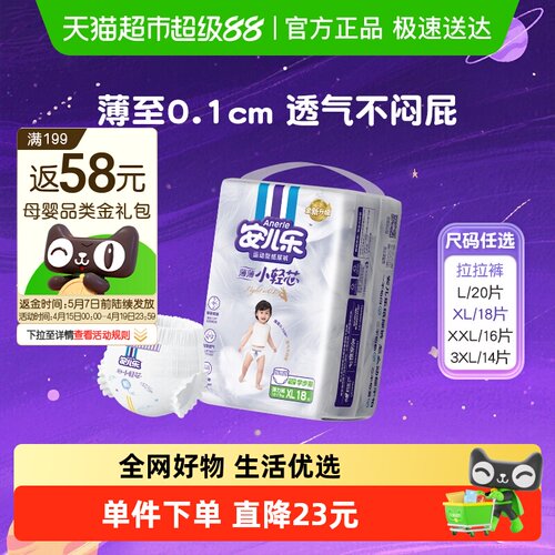 安儿乐小轻芯拉拉裤轻薄透气