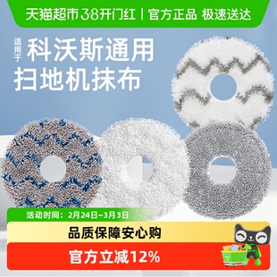 适用于科沃斯抹布X1X2扫地机器人T20配件T30清洁液T50拖布T10耗材