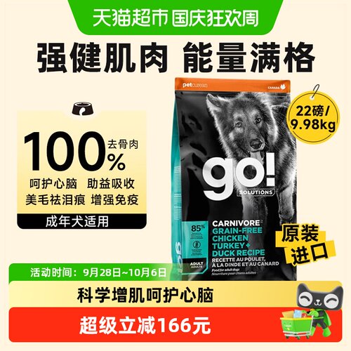 GO！SOLUTIONS七种肉护心脑狗粮