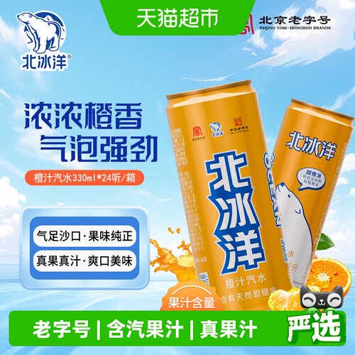 北冰洋易拉罐装碳酸饮料