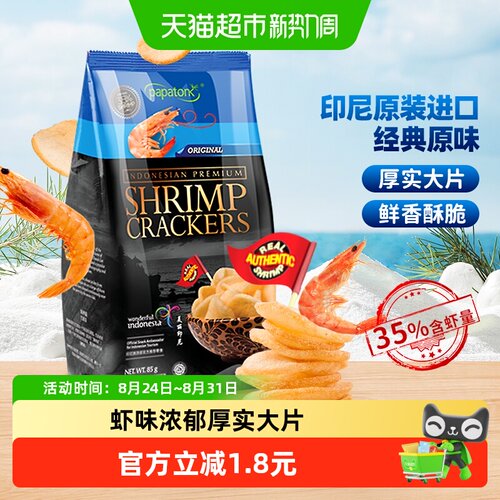 啪啪通印尼35%虾片鲜香酥脆85g