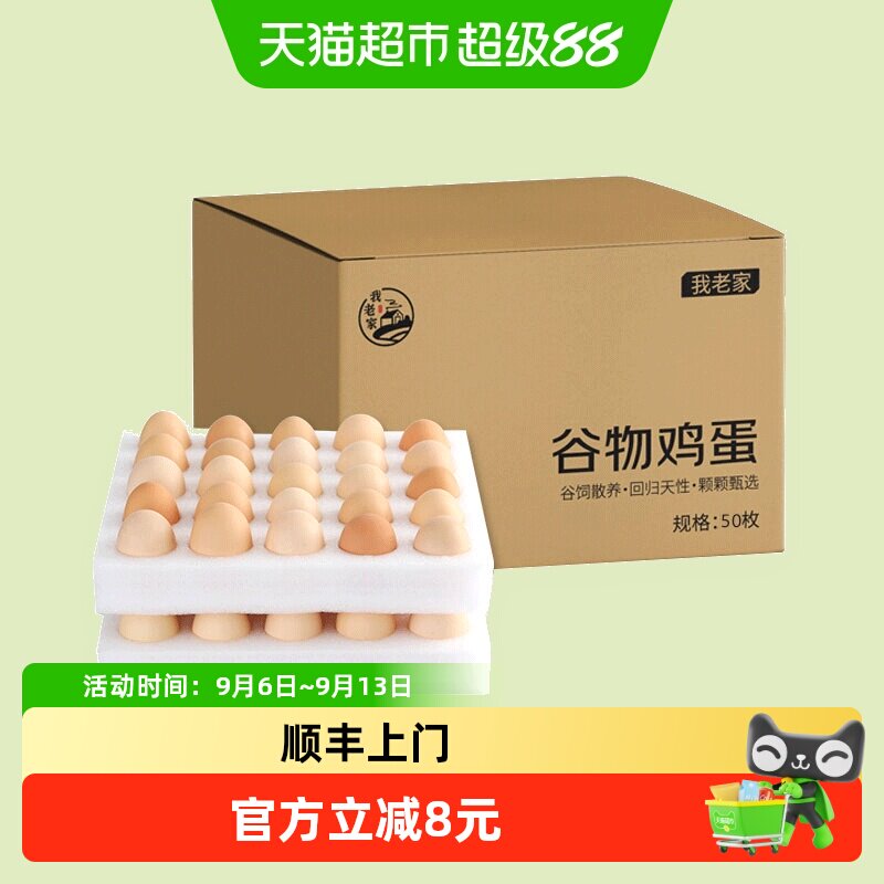 我老家天然营养谷物蛋45g*50枚图片