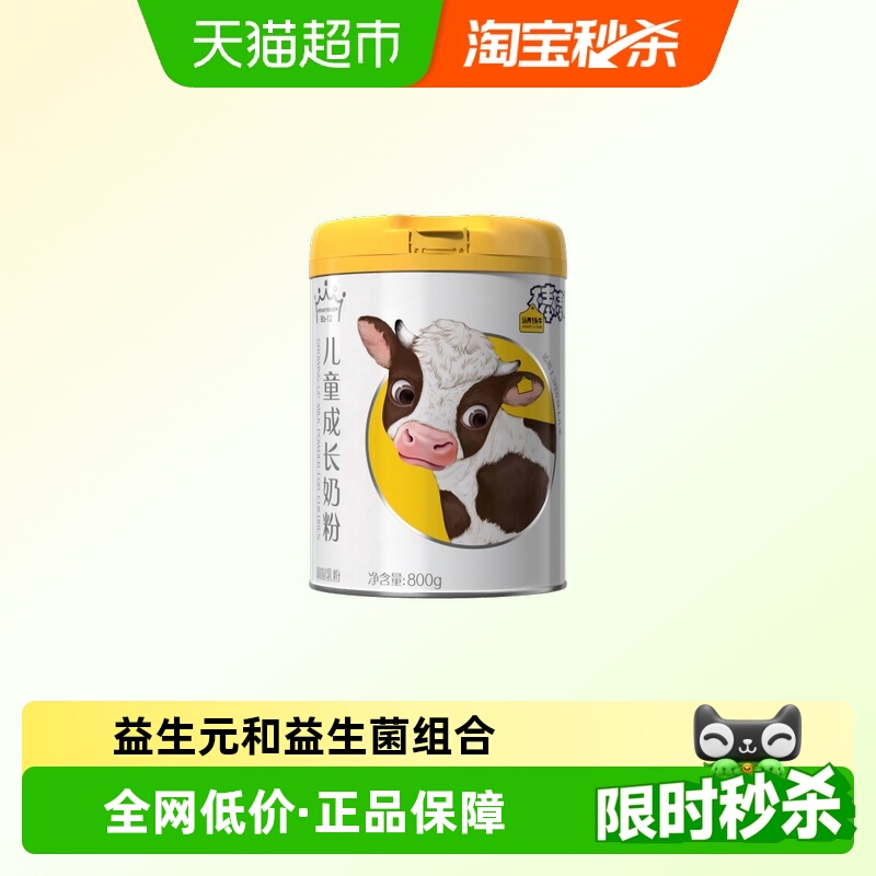 认养一头牛儿童奶粉