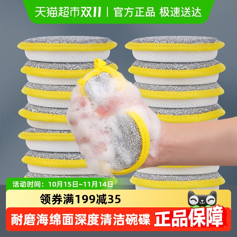 海绵百洁魔力洗碗神器