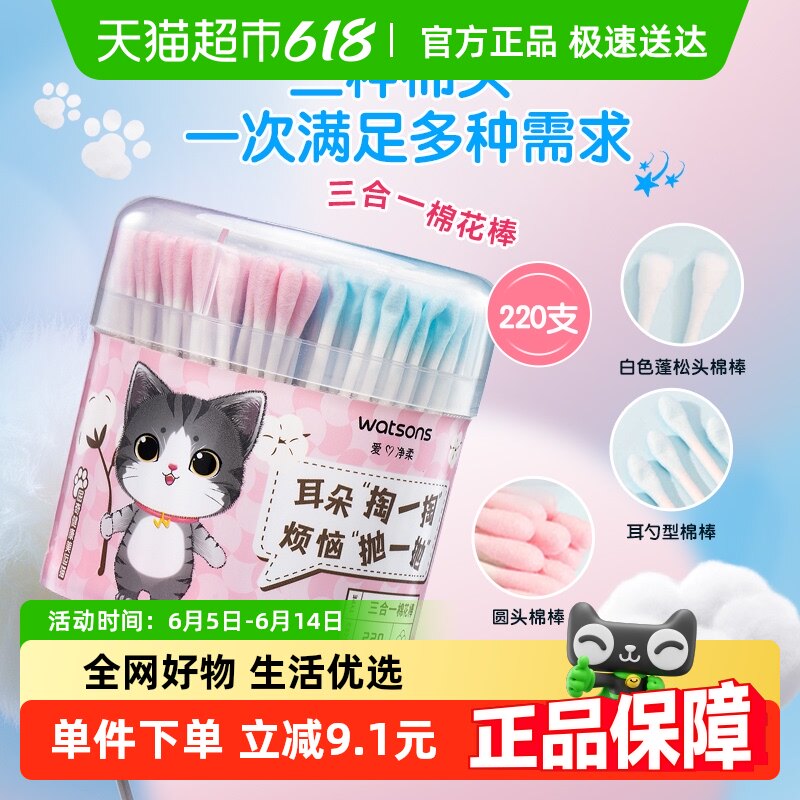 屈臣氏三合一棉花棒220支双头多功能家用棉签掏耳化妆棒柔软清洁
