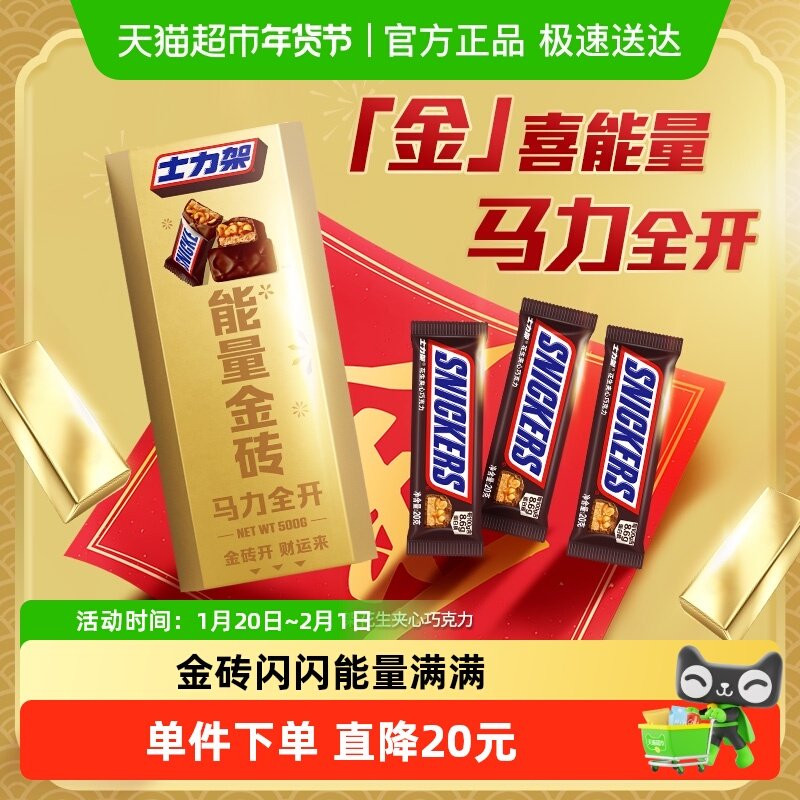 士力架新春金砖马年年货礼盒500g*1盒花生夹心巧克力零食糖果礼物,零食/坚果/特产,夹心巧克力,淘宝优惠券,粉丝福利购,淘宝优惠卷