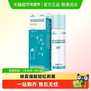 海氏海诺造口底盘黏胶剥离剂除胶剂黏胶祛除剂造口护理用品去胶剂