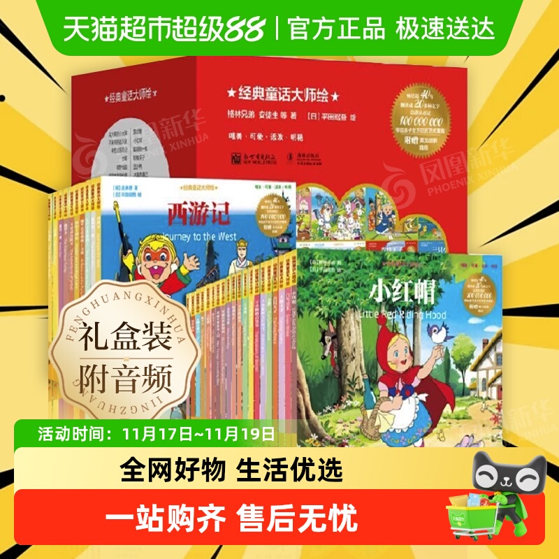 礼盒装经典童话大师绘全30册