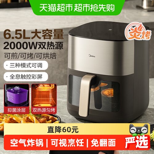 美的家用双热源大容量空气炸锅