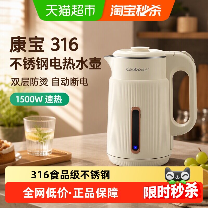 详情领红包】康宝316不锈钢电热水壶家用烧水壶双层防烫自动断电