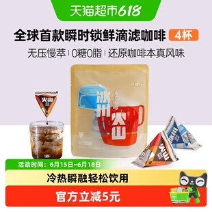 连咖啡瞬时锁鲜滴滤咖啡利乐包纯黑咖啡液0糖0脂试饮20ml*4颗