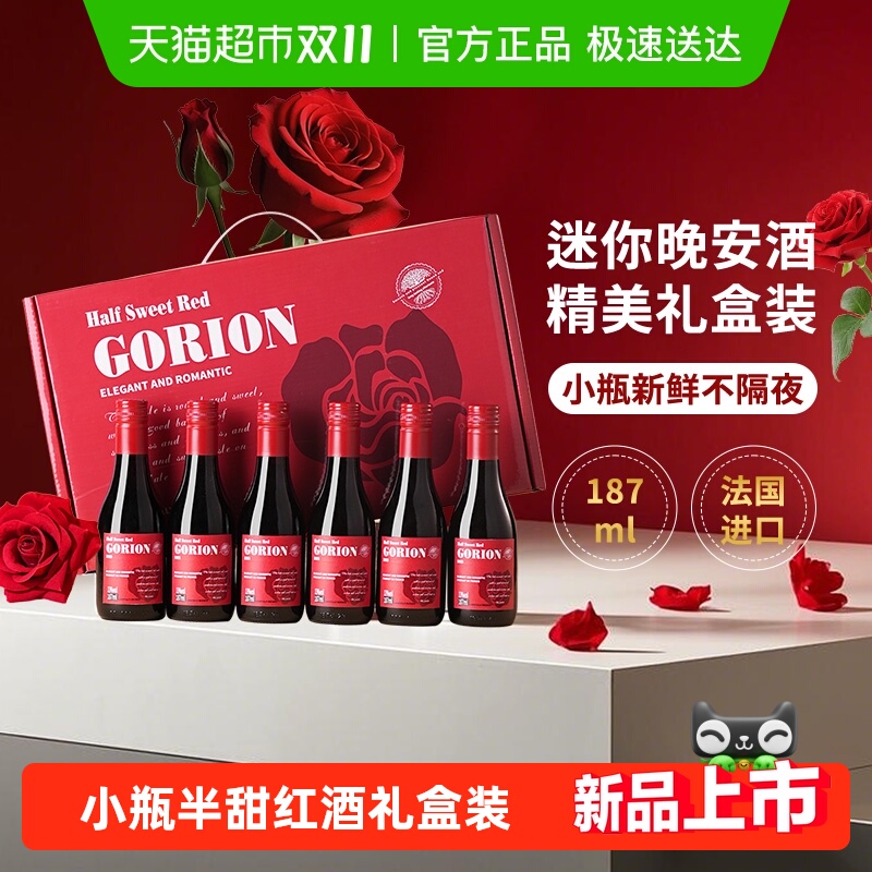 法国进口玫瑰花语半甜红葡萄酒小瓶迷你微醺红酒礼盒装187ml*6