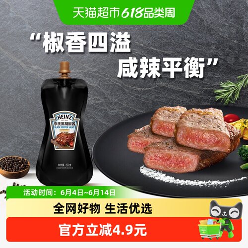 亨氏黑胡椒酱番茄基底200g