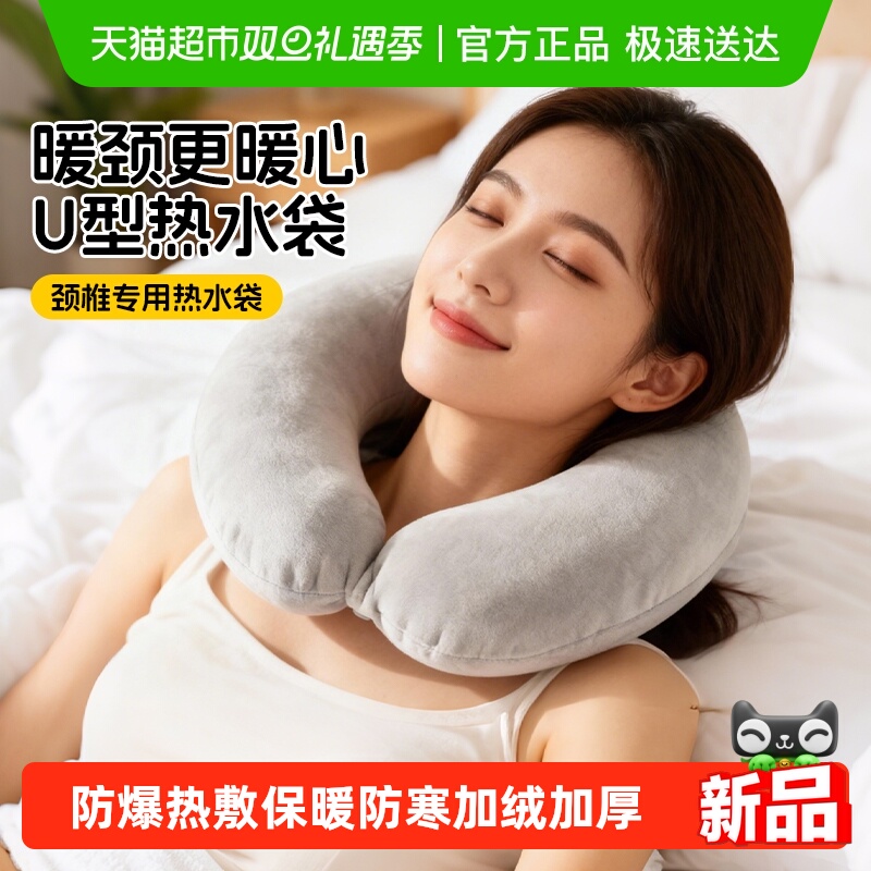 热水袋U型颈椎防爆热敷注水灌水肩颈头部暖宝宝加厚挂脖围脖枕头