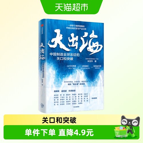 大出海林雪萍中国经济