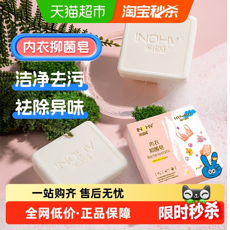 海氏海诺内衣专用皂抑菌皂内衣内裤除菌皂经期去血渍