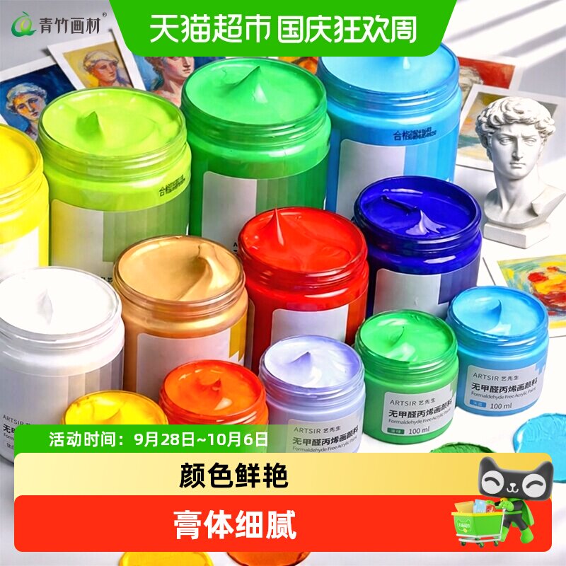 青竹画材A级丙烯颜料久存不干燥图片