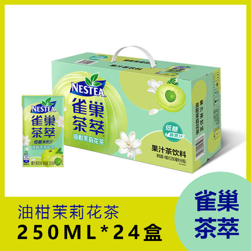 雀巢茶萃油柑茉莉花茶低糖果汁茶饮料250ml 24盒茶饮品整箱批发